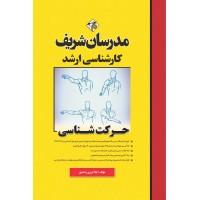 کتاب حرکت شناسی ارشد
